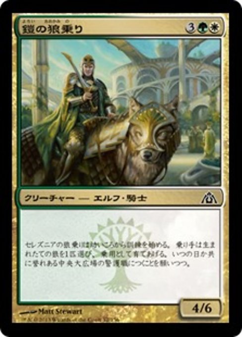 【Foil】【JP】鎧の狼乗り/Armored Wolf-Rider [DGM] 金C No.52
