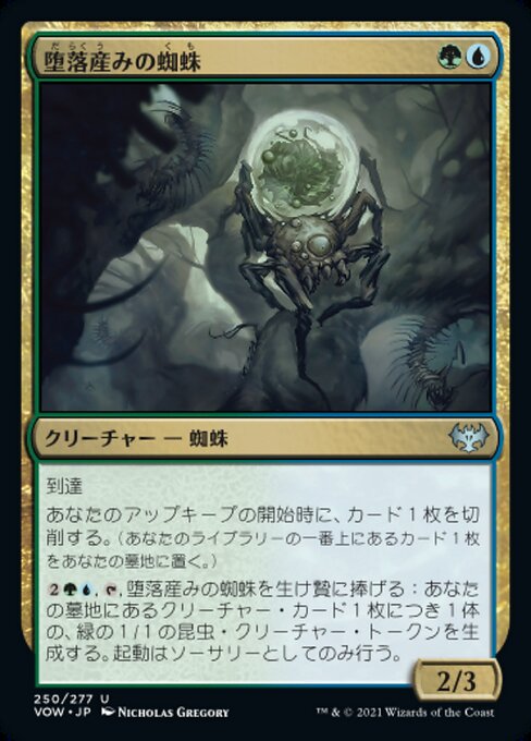 【Foil】【JP】堕落産みの蜘蛛/Vilespawn Spider [VOW] 金U No.250