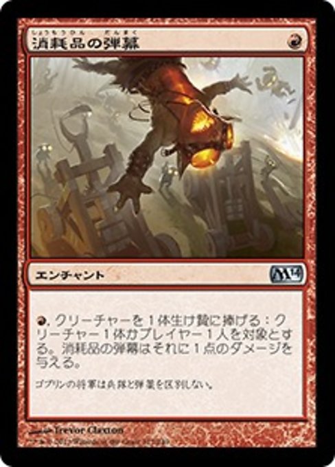 【Foil】【JP】消耗品の弾幕/Barrage of Expendables [M14] 赤U No.127