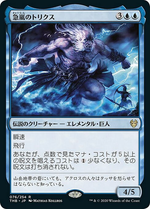【Foil】【JP】急嵐のトリクス/Thryx, the Sudden Storm [THB] 青R No.76