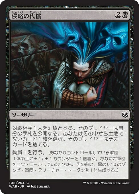【Foil】【JP】侵略の代償/Toll of the Invasion [WAR] 黒C No.108