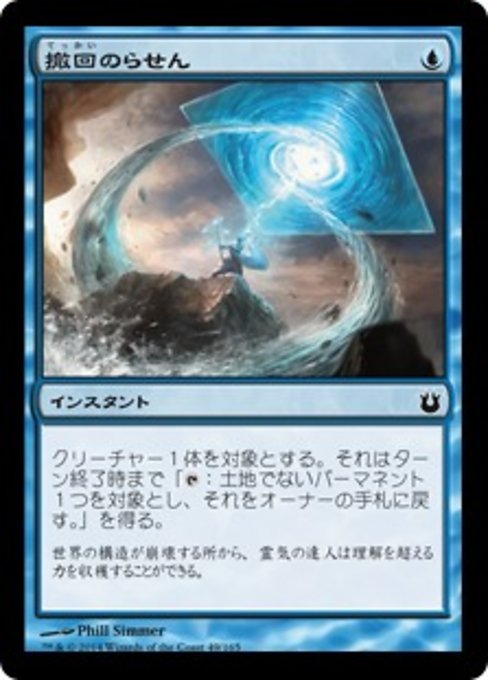 【Foil】【JP】撤回のらせん/Retraction Helix [BNG] 青C No.49