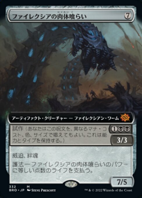 【Foil】【JP】ファイレクシアの肉体喰らい/Phyrexian Fleshgorger [BRO] 茶M No.332