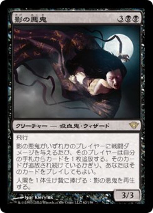 【Foil】【JP】影の悪鬼/Fiend of the Shadows [DKA] 黒R No.62