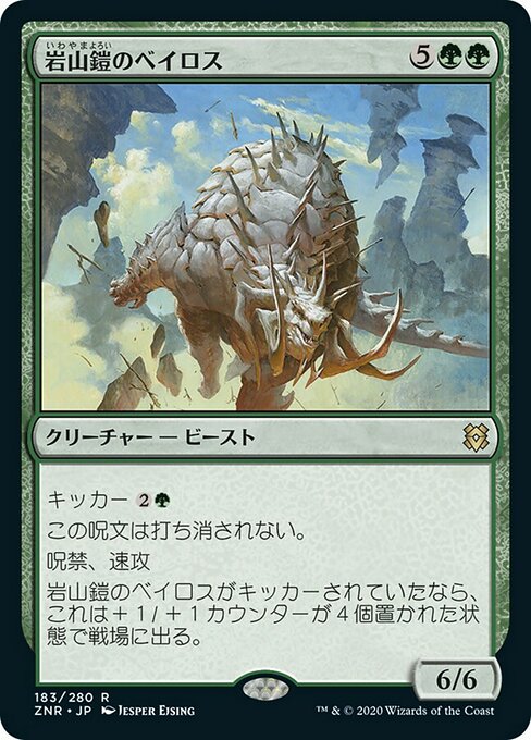 【Foil】【JP】岩山鎧のベイロス/Cragplate Baloth [ZNR] 緑R No.183