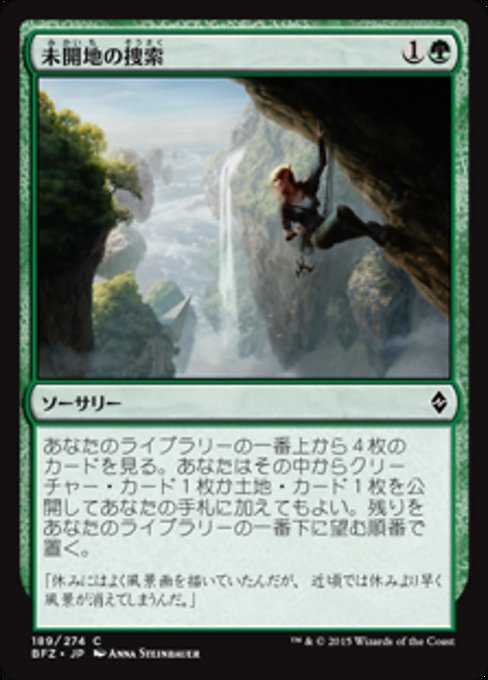 【JP】未開地の捜索/Seek the Wilds [BFZ] 緑C No.189