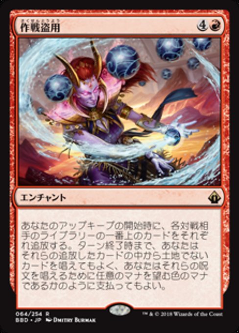 【Foil】【JP】作戦盗用/Stolen Strategy [BBD] 赤R No.64