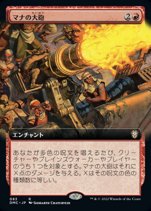 【Foil】【JP】マナの大砲/Mana Cannons [DMC] 赤R No.83