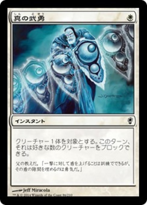 【Foil】【JP】真の武勇/Valor Made Real [CNS] 白C No.86