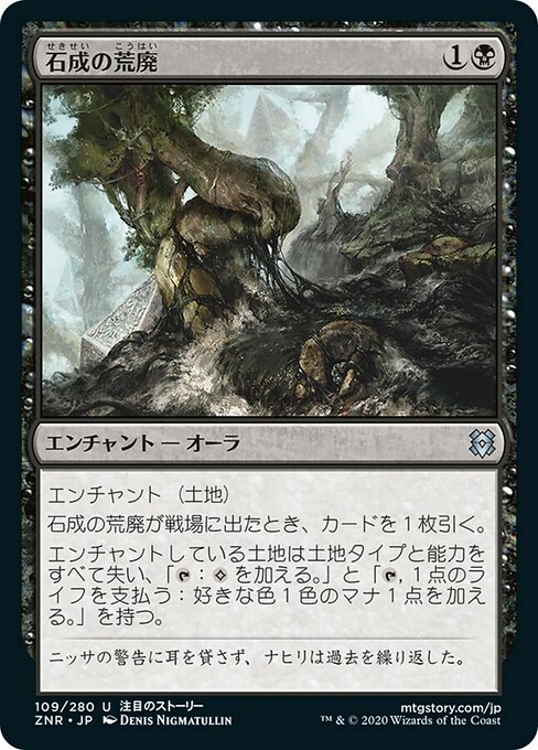 【Foil】【JP】石成の荒廃/Lithoform Blight [ZNR] 黒U No.109