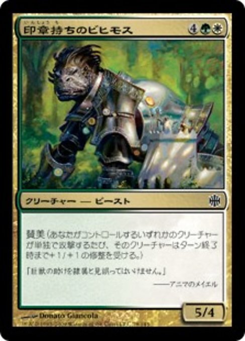 【Foil】【JP】印章持ちのビヒモス/Sigiled Behemoth [ARB] 金C No.79