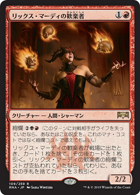 【Foil】【JP】リックス・マーディの歓楽者/Rix Maadi Reveler [RNA] 赤R No.109