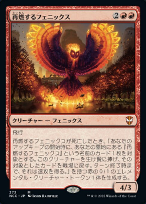 【JP】再燃するフェニックス/Rekindling Phoenix [NCC] 赤M No.273