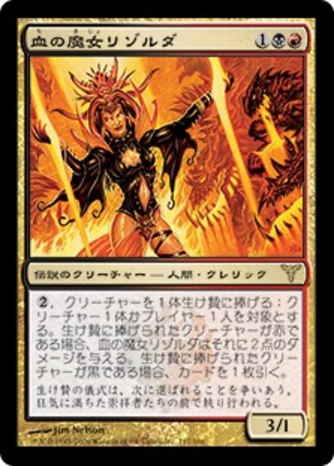 【Foil】【JP】血の魔女リゾルダ/Lyzolda, the Blood Witch [DIS] 金R No.117