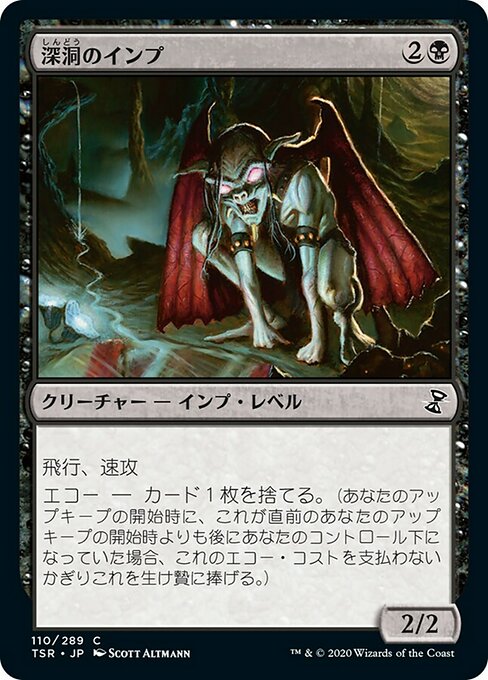 【Foil】【JP】深洞のインプ/Deepcavern Imp [TSR] 黒C No.110