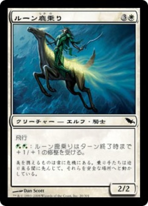 【Foil】【JP】ルーン鹿乗り/Rune-Cervin Rider [SHM] 白C No.20
