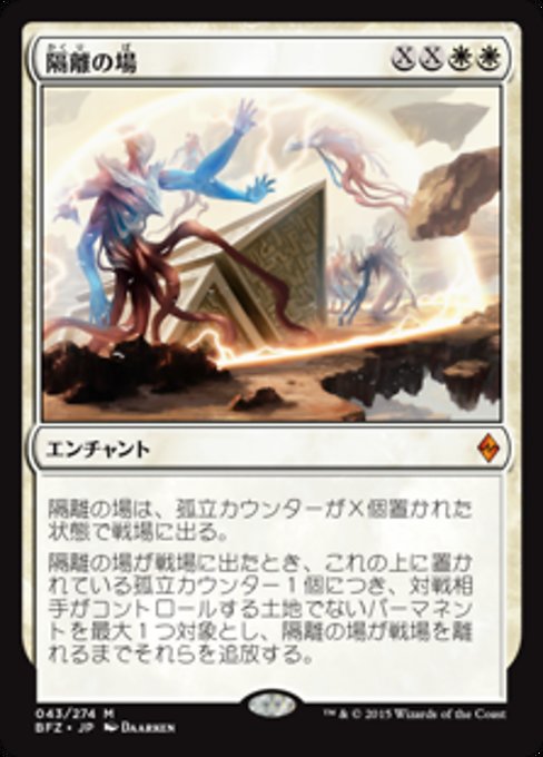 【Foil】【JP】隔離の場/Quarantine Field [BFZ] 白M No.43