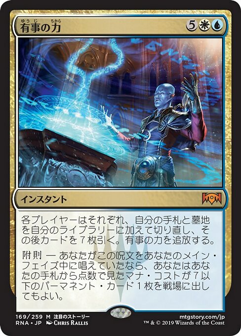 【JP】有事の力/Emergency Powers [RNA] 金M No.169