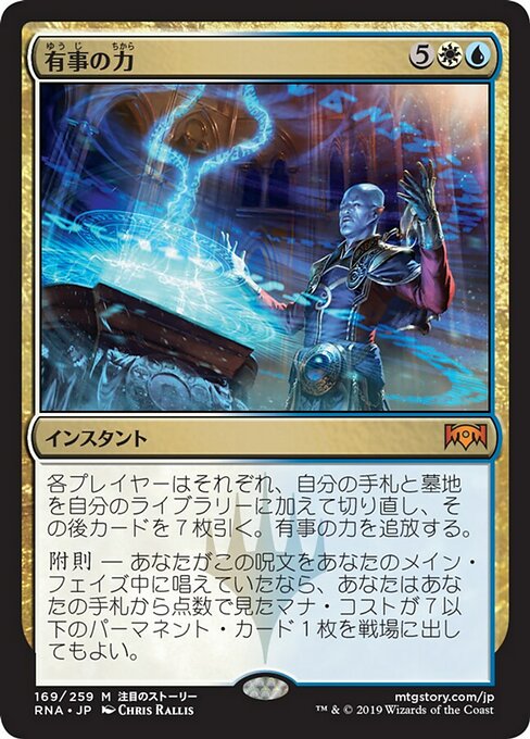 【Foil】【JP】有事の力/Emergency Powers [RNA] 金M No.169