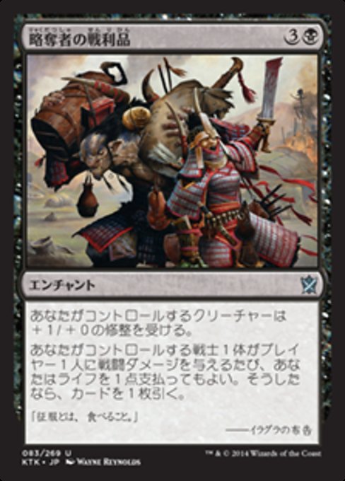 【Foil】【JP】略奪者の戦利品/Raiders' Spoils [KTK] 黒U No.83