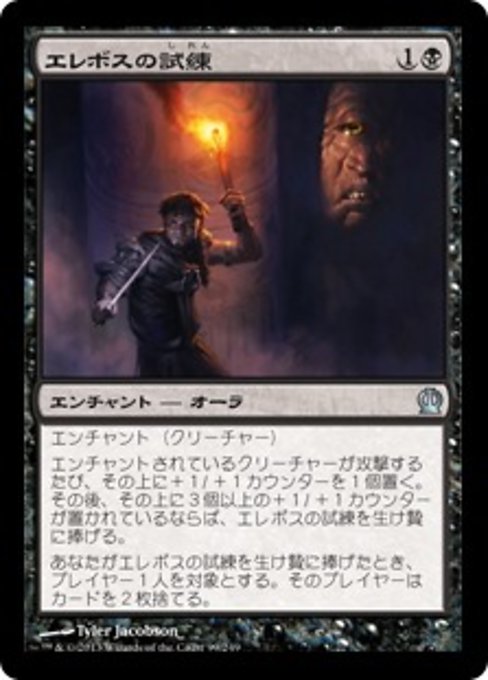 【JP】エレボスの試練/Ordeal of Erebos [THS] 黒U No.99