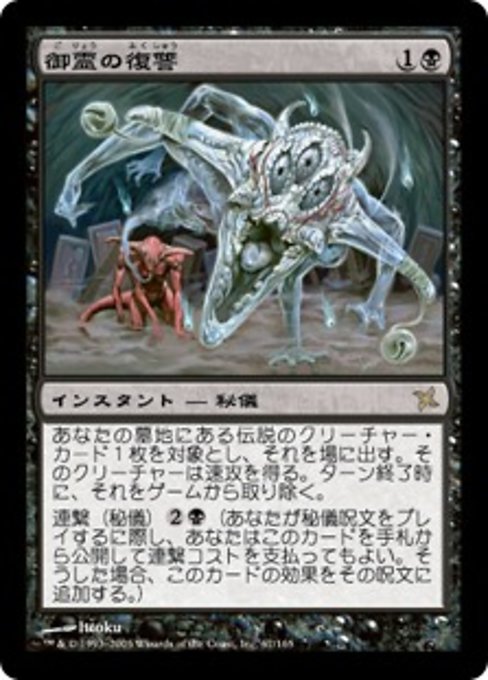 【Foil】【JP】御霊の復讐/Goryo's Vengeance [BOK] 黒R No.67