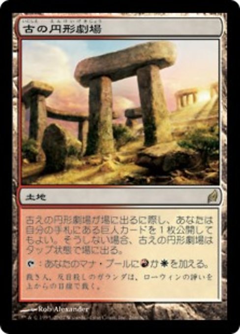 【Foil】【JP】古の円形劇場/Ancient Amphitheater [LRW] 無R No.266