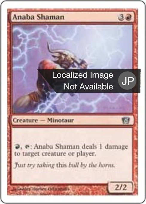【Foil】【JP】アナーバのシャーマン/Anaba Shaman [8ED] 赤C No.175