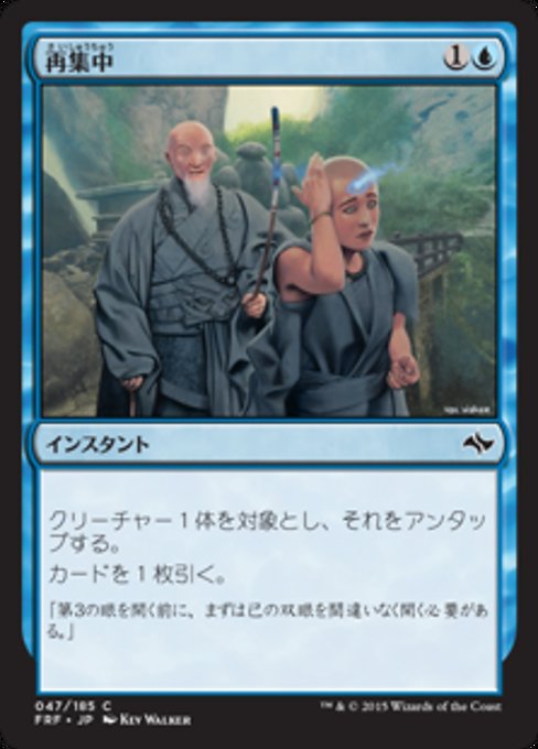 【Foil】【JP】再集中/Refocus [FRF] 青C No.47