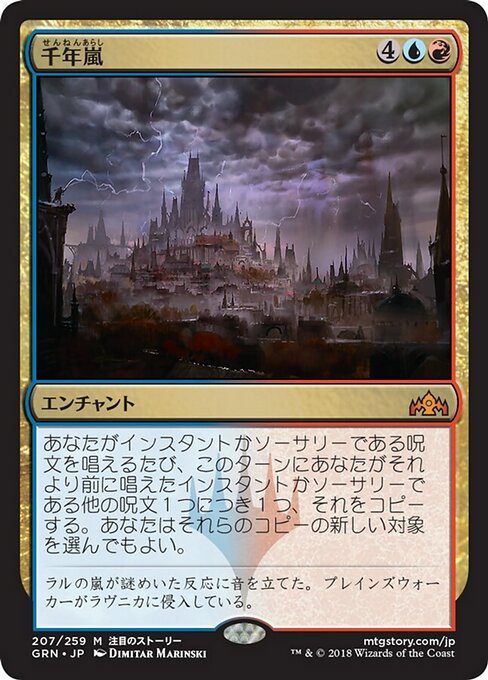【Foil】【JP】千年嵐/Thousand-Year Storm [GRN] 金M No.207