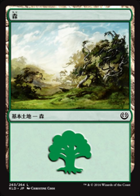 【Foil】【JP】森/Forest [KLD] 無C No.263