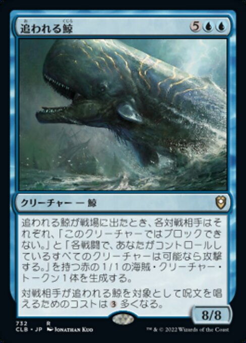 【JP】追われる鯨/Pursued Whale [CLB] 青R