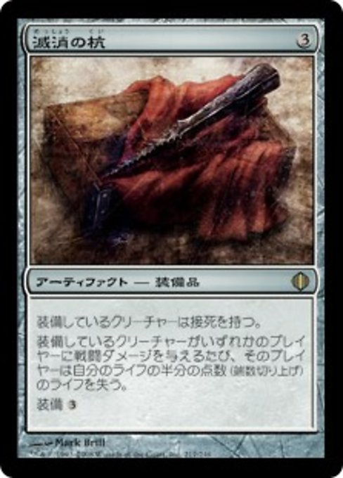 【Foil】【JP】滅消の杭/Quietus Spike [ALA] 茶R No.217
