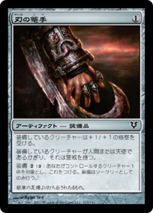 【Foil】【JP】刃の篭手/Bladed Bracers [AVR] 茶C No.213