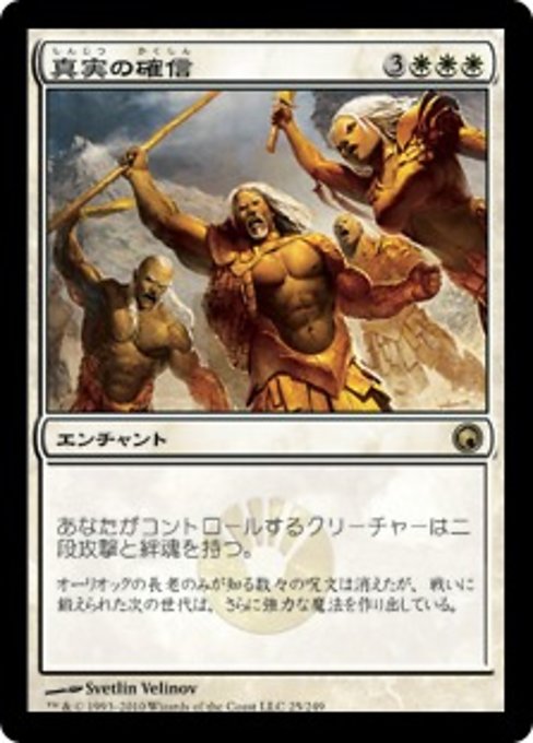 【Foil】【JP】真実の確信/True Conviction [SOM] 白R No.25