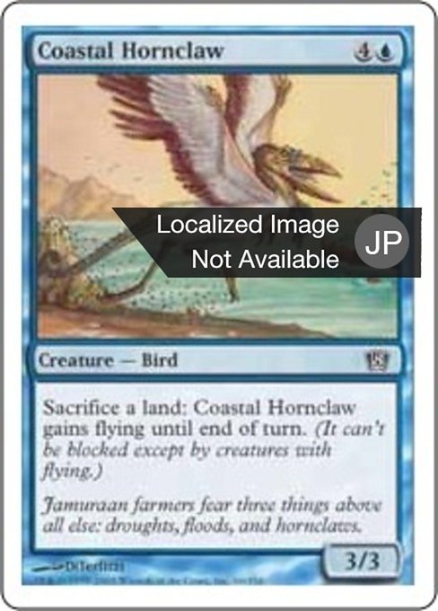 【JP】沿岸の角爪鳥/Coastal Hornclaw [8ED] 青C No.66