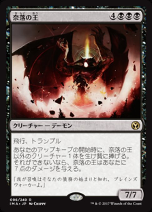 【Foil】【JP】奈落の王/Lord of the Pit [IMA] 黒R No.96