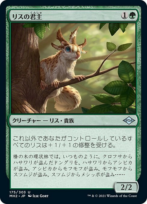 【Foil】【JP】リスの君主/Squirrel Sovereign [MH2] 緑U No.175