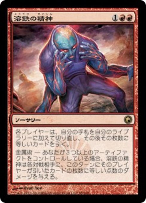 【Foil】【JP】溶鉄の精神/Molten Psyche [SOM] 赤R No.98