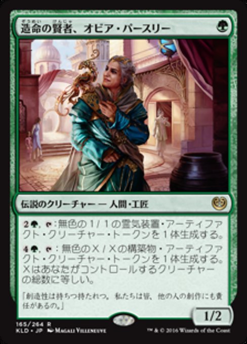 【Foil】【JP】造命の賢者、オビア・パースリー/Oviya Pashiri, Sage Lifecrafter [KLD] 緑R No.165