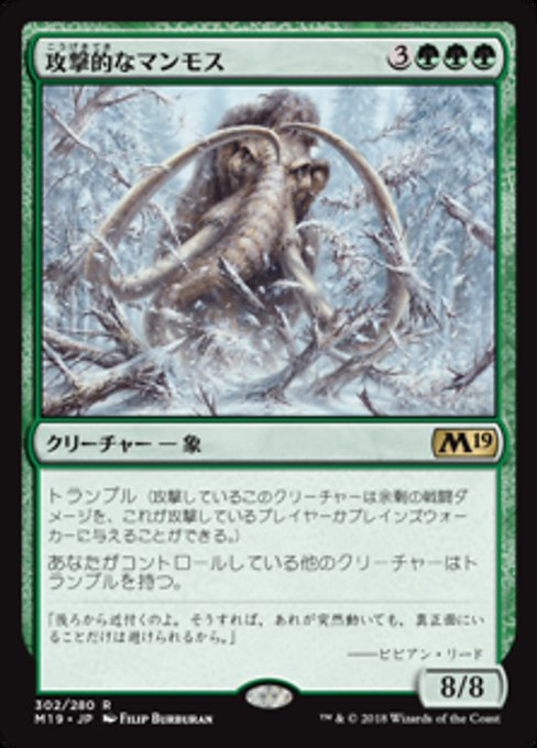【JP】攻撃的なマンモス/Aggressive Mammoth [M19] 緑R No.302