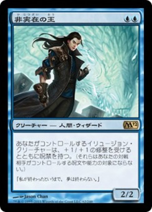 【Foil】【JP】非実在の王/Lord of the Unreal [M12] 青R No.62