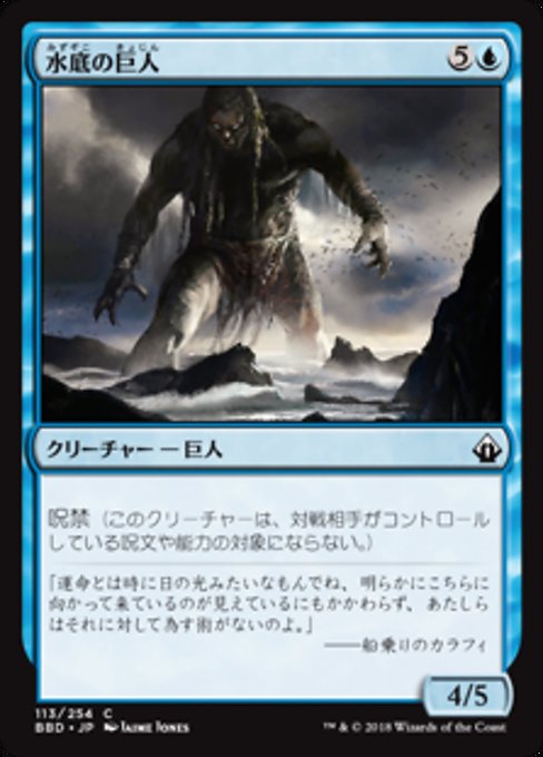 【Foil】【JP】水底の巨人/Benthic Giant [BBD] 青C No.113