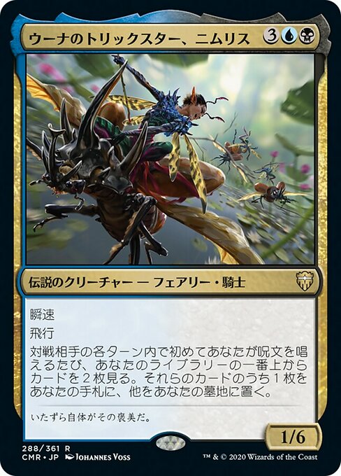 【Foil】【JP】ウーナのトリックスター、ニムリス/Nymris, Oona's Trickster [CMR] 金R No.288