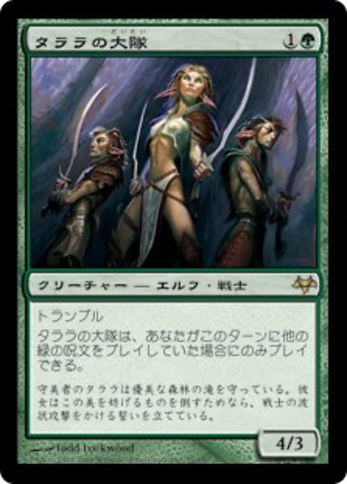 【Foil】【JP】タララの大隊/Talara's Battalion [EVE] 緑R No.77