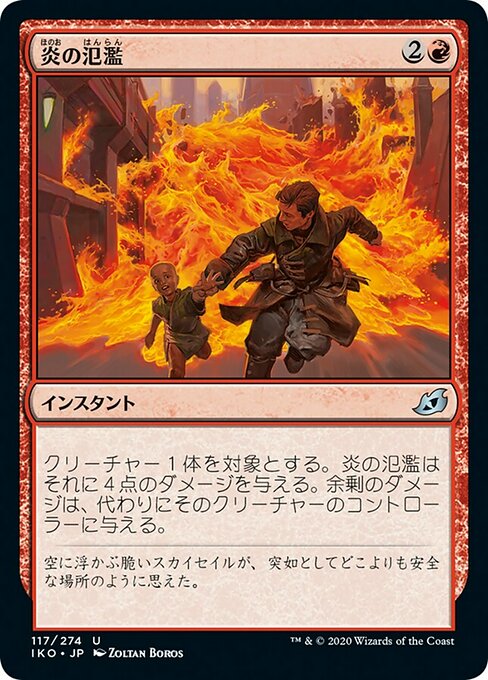 【JP】炎の氾濫/Flame Spill [IKO] 赤U No.117