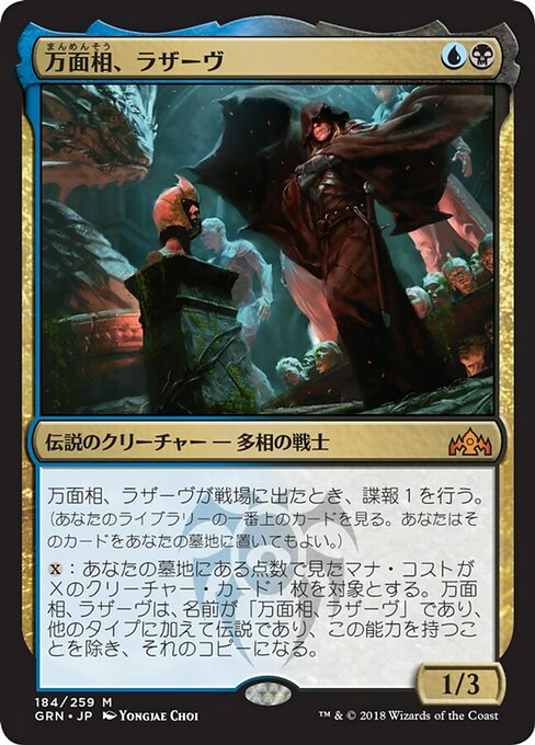 【Foil】【JP】万面相、ラザーヴ/Lazav, the Multifarious [GRN] 金M No.184