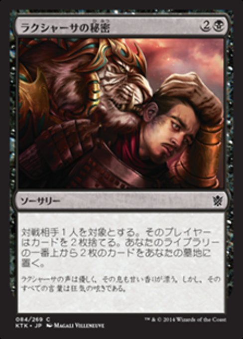 【Foil】【JP】ラクシャーサの秘密/Rakshasa's Secret [KTK] 黒C No.84