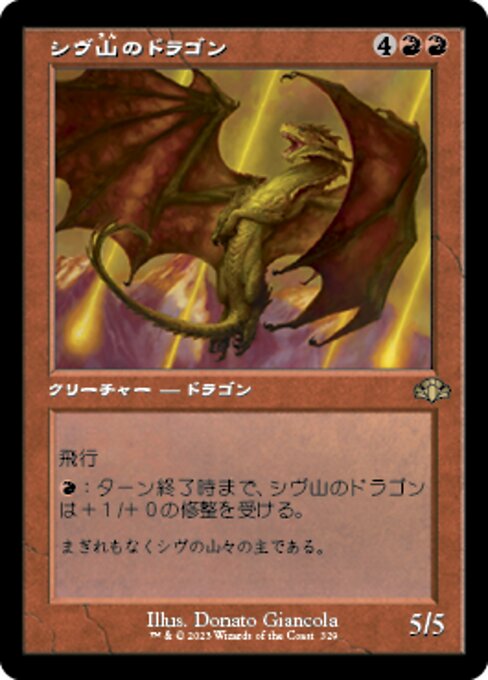 【Foil】【JP】シヴ山のドラゴン/Shivan Dragon [DMR] 赤R No.329