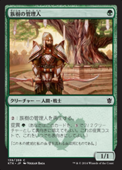 【Foil】【JP】族樹の管理人/Kin-Tree Warden [KTK] 緑C No.139